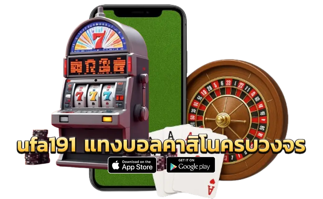 ufa191 เว็บแทงบอลคาสิโนครบวงจร
